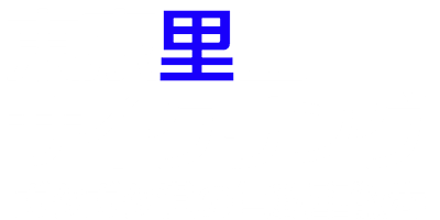 東京里山サイクリング